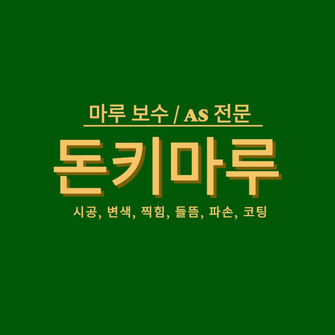 돈키마루