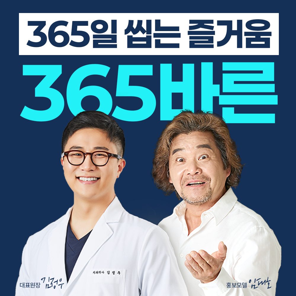365바른치과의원 진해자은점