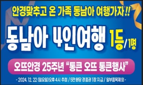 김포 오뜨안경원 창립 25주년 기념 행사