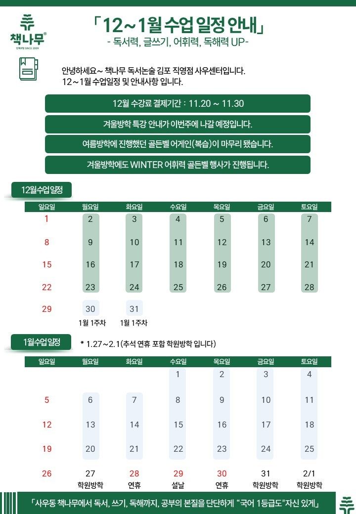 사우동 책나무 겨울방학특강, 학년이 올라갈수록 "수학문제가 쉬워지는 마법,  독해력에 있습니다"