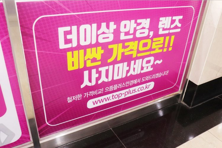 으뜸플러스안경 방화사거리점