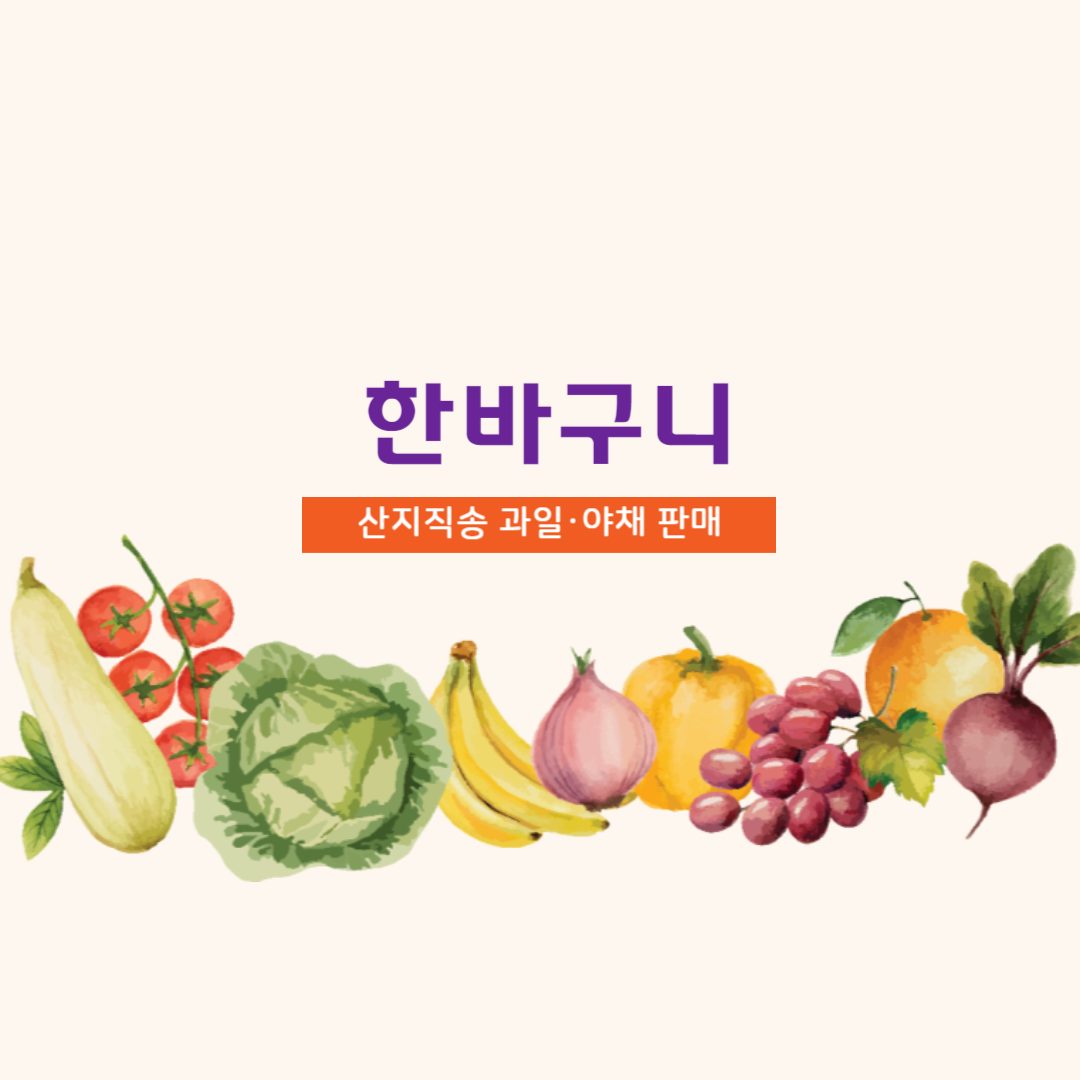 화니의 식품마트