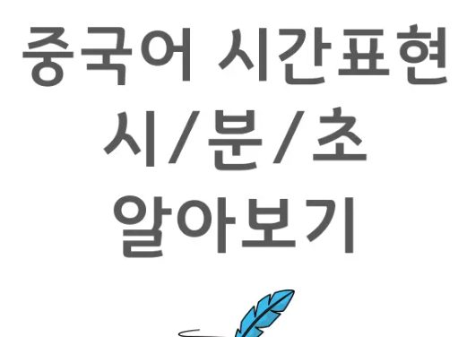 은웨이중국어