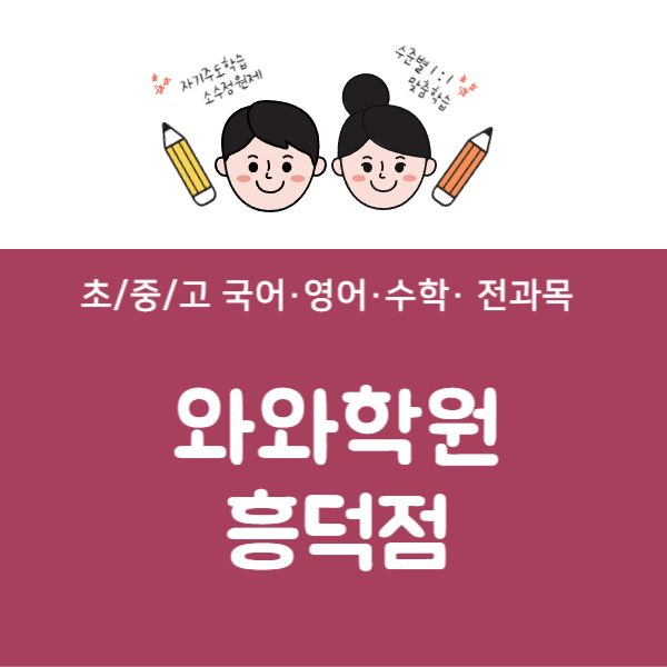 흥덕점WAWA
