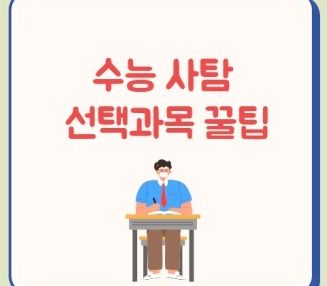 사탐교수법