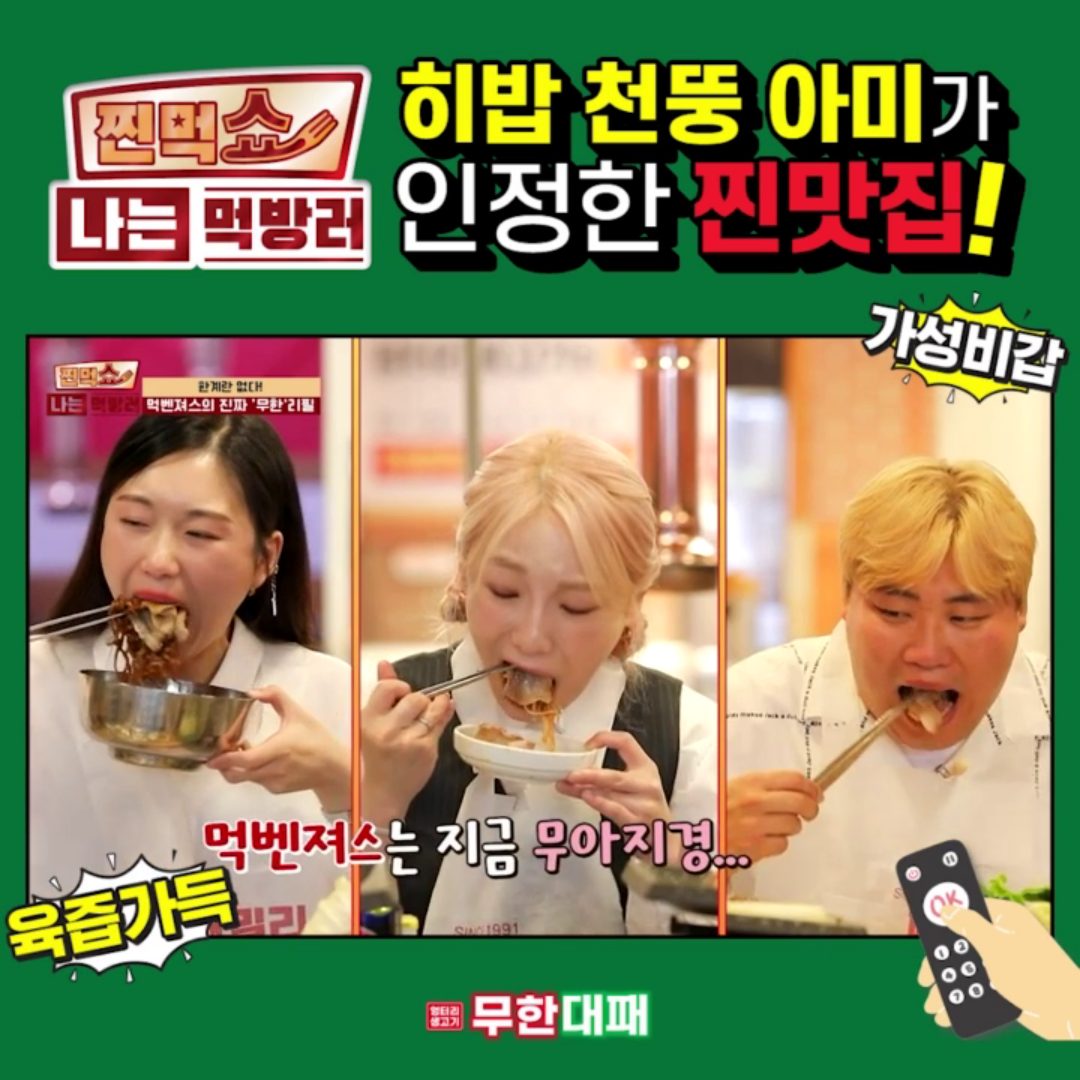 🚨히밥 천뚱 아미가 인정한 찐맛집!🚨대패&소주 무한리필 10종 만원대!