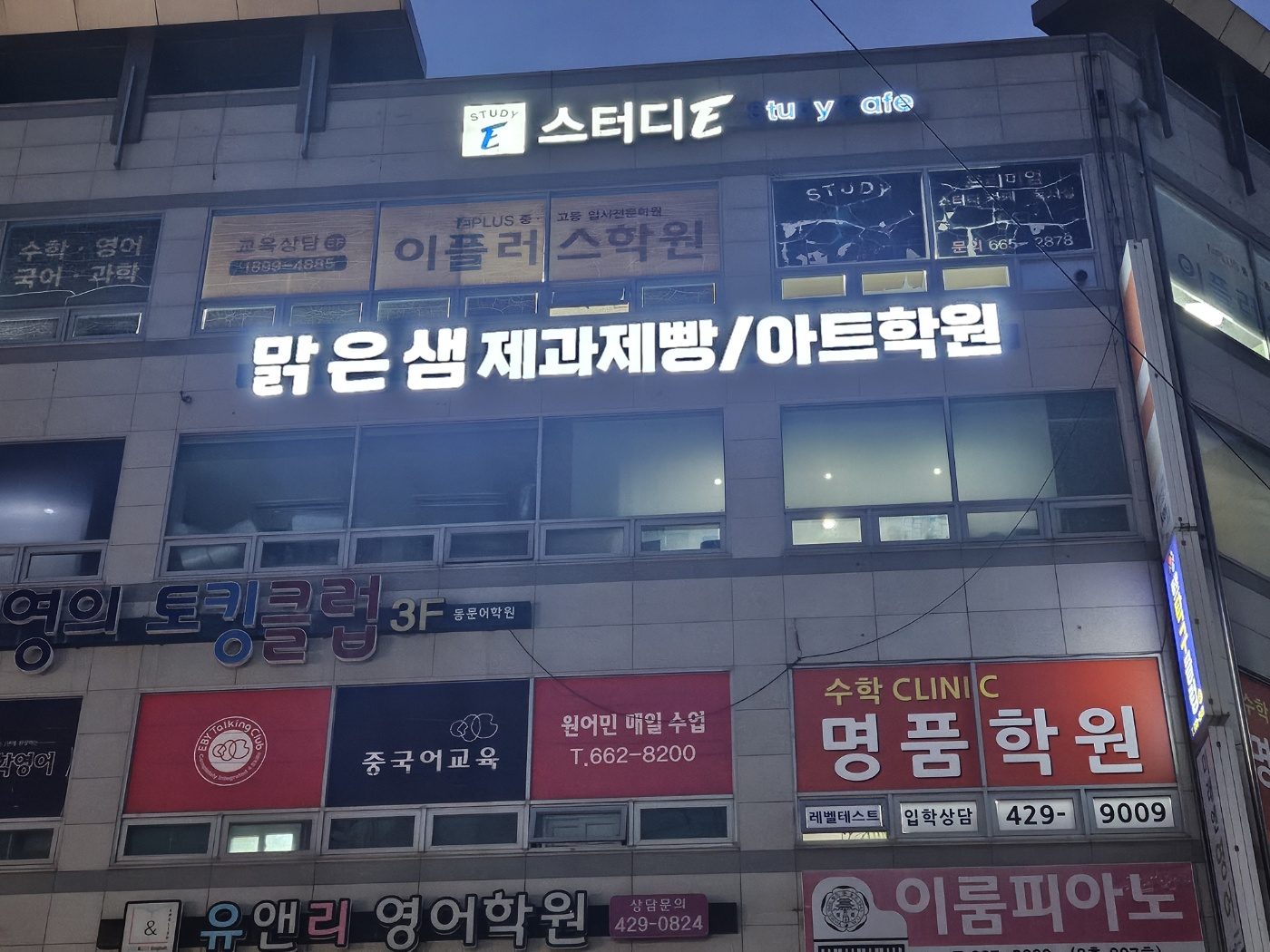 맑은샘 제과제빵 아트학원