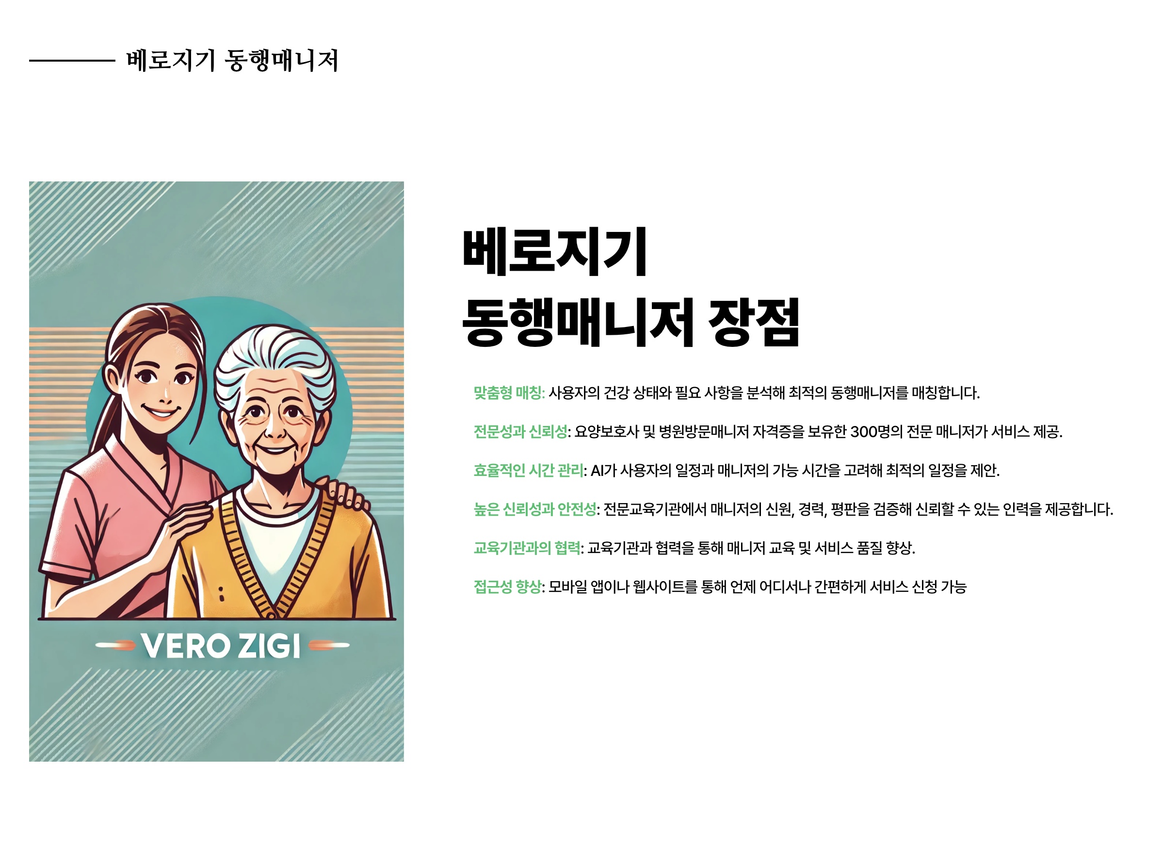 주식회사 베로지기 picture 1