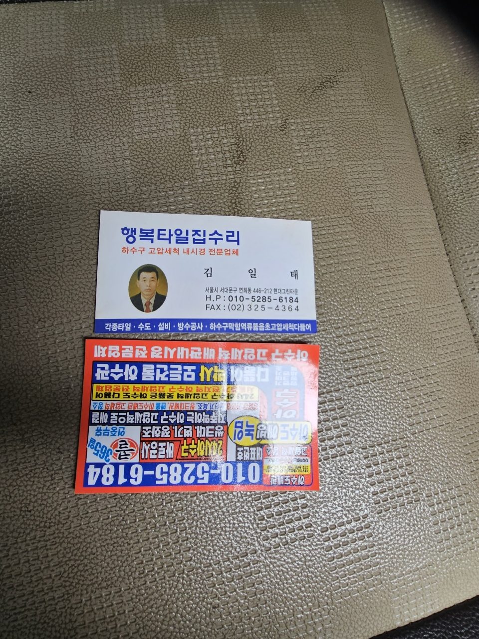 하수방수마스터