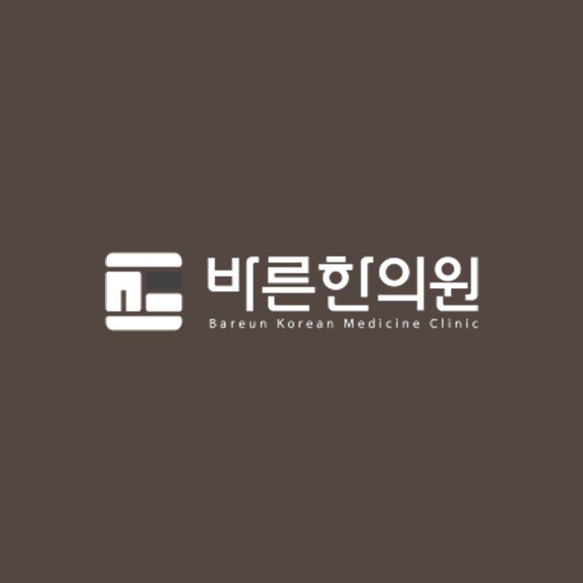 바른한의원