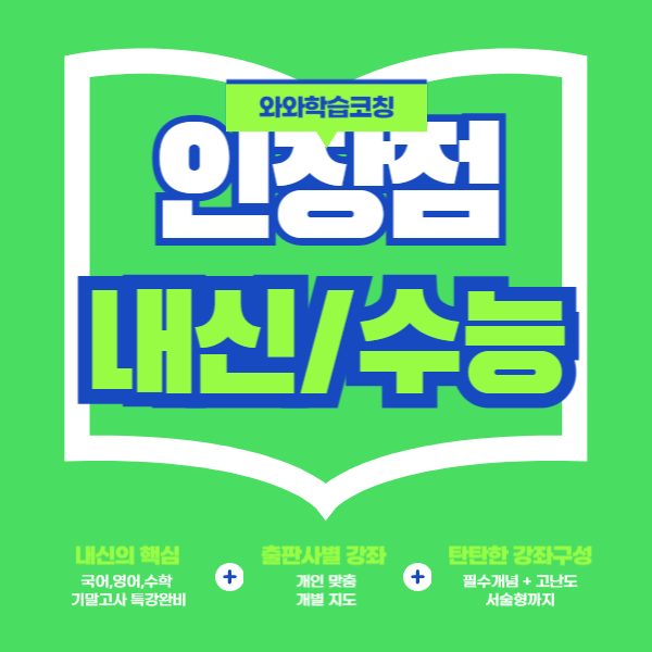 인창점와와코칭학원