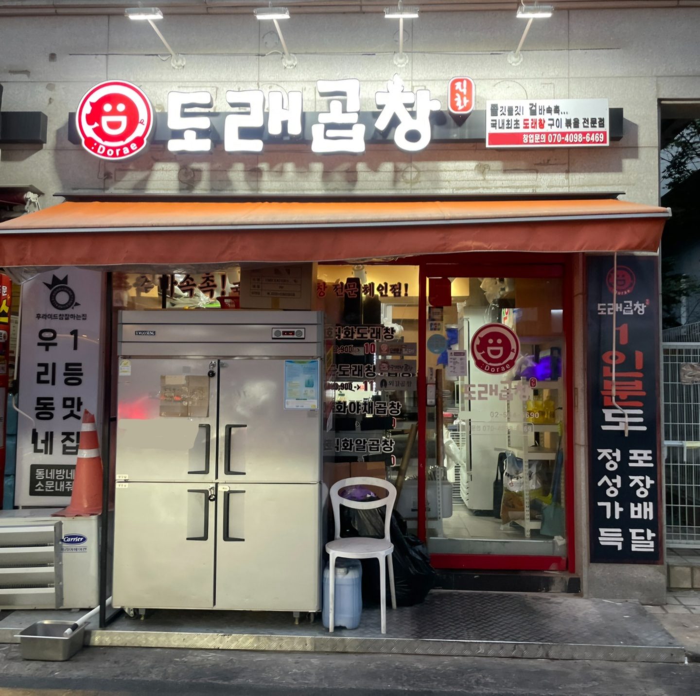 도래곱창 서초강남센터점