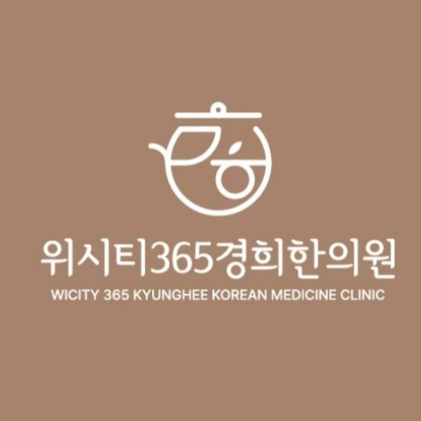 위시티365경희한의원