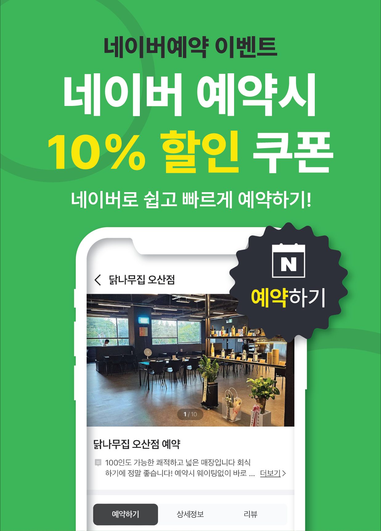 예약을 통하여 받는 10%할인 쿠��폰입니다