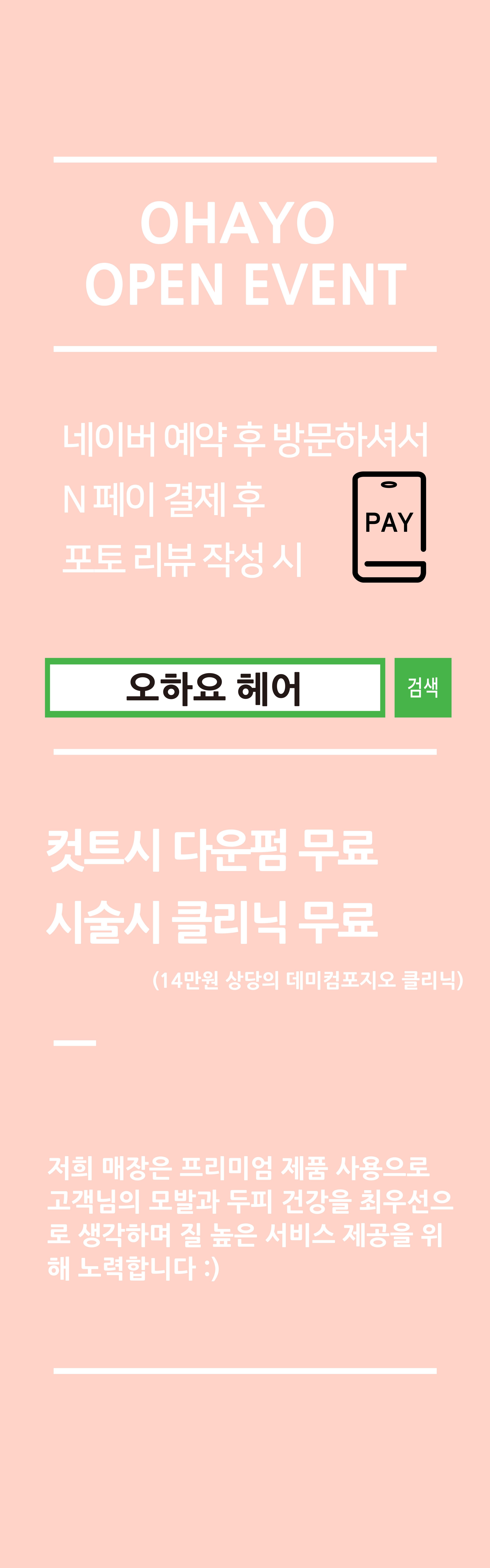 오픈이벤트 쿠폰 받아가세용