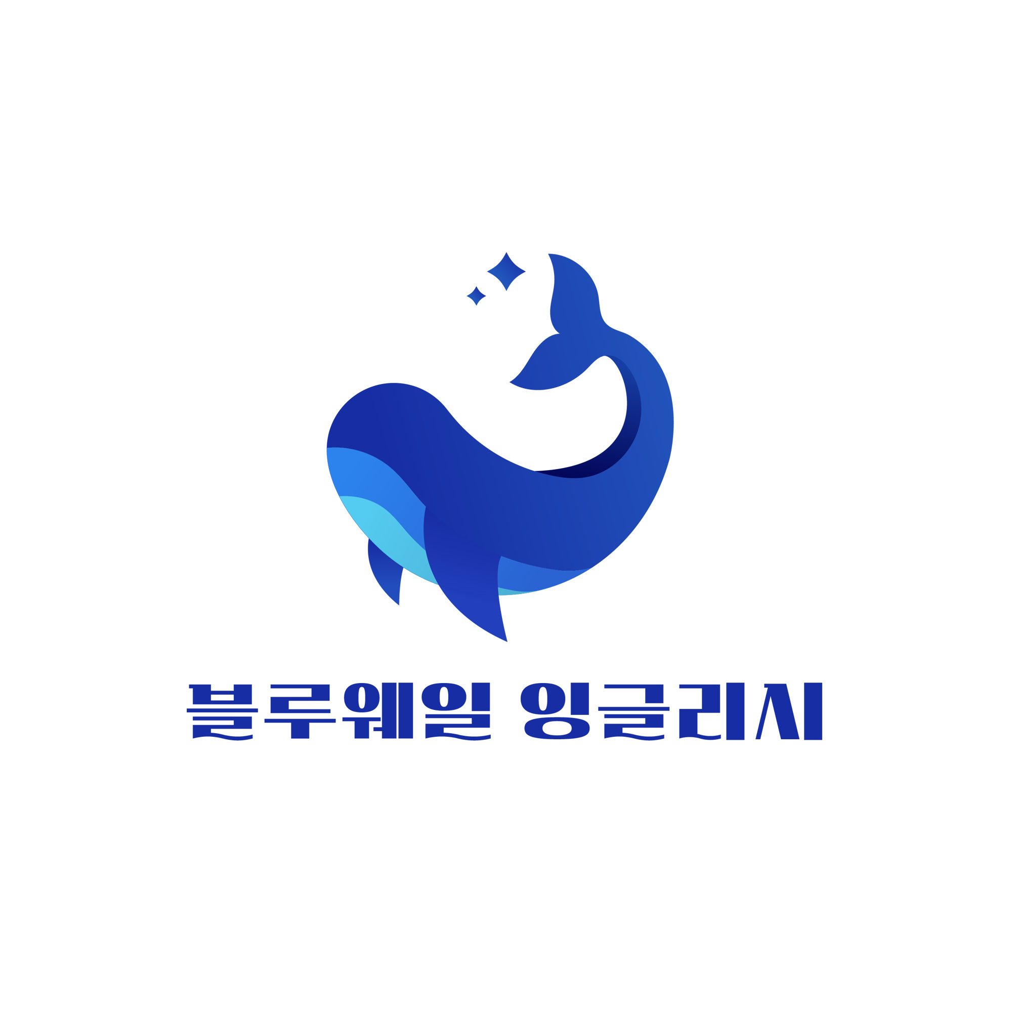 블루웨일 잉글리시