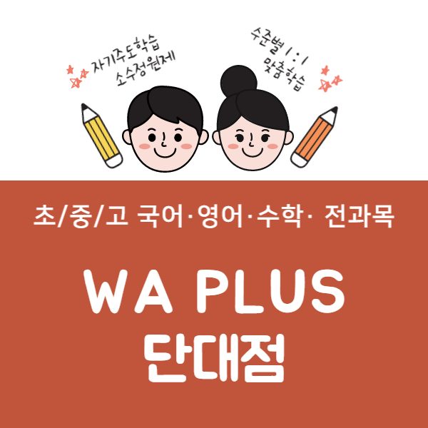 단대티칭센터