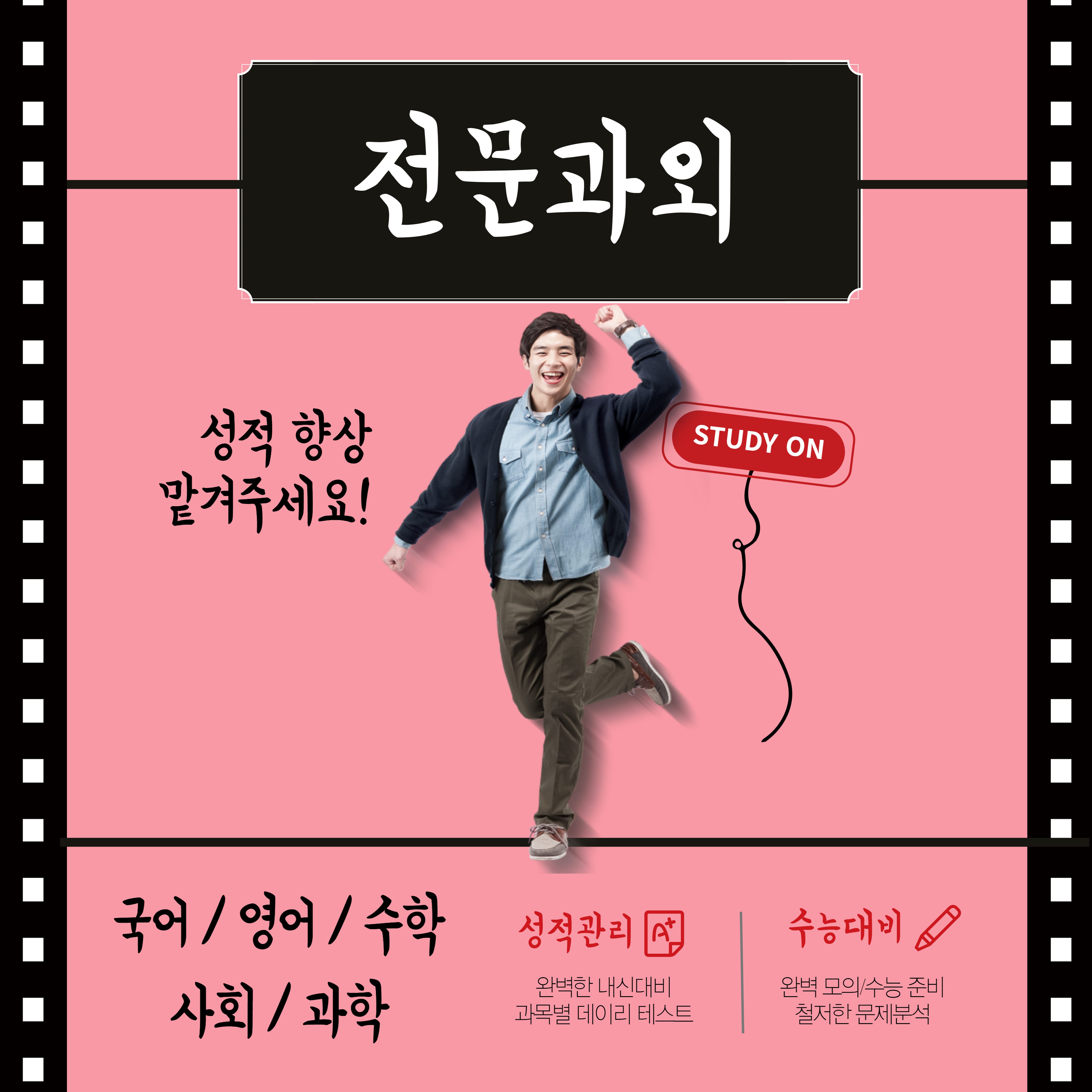 월성맞춤학습