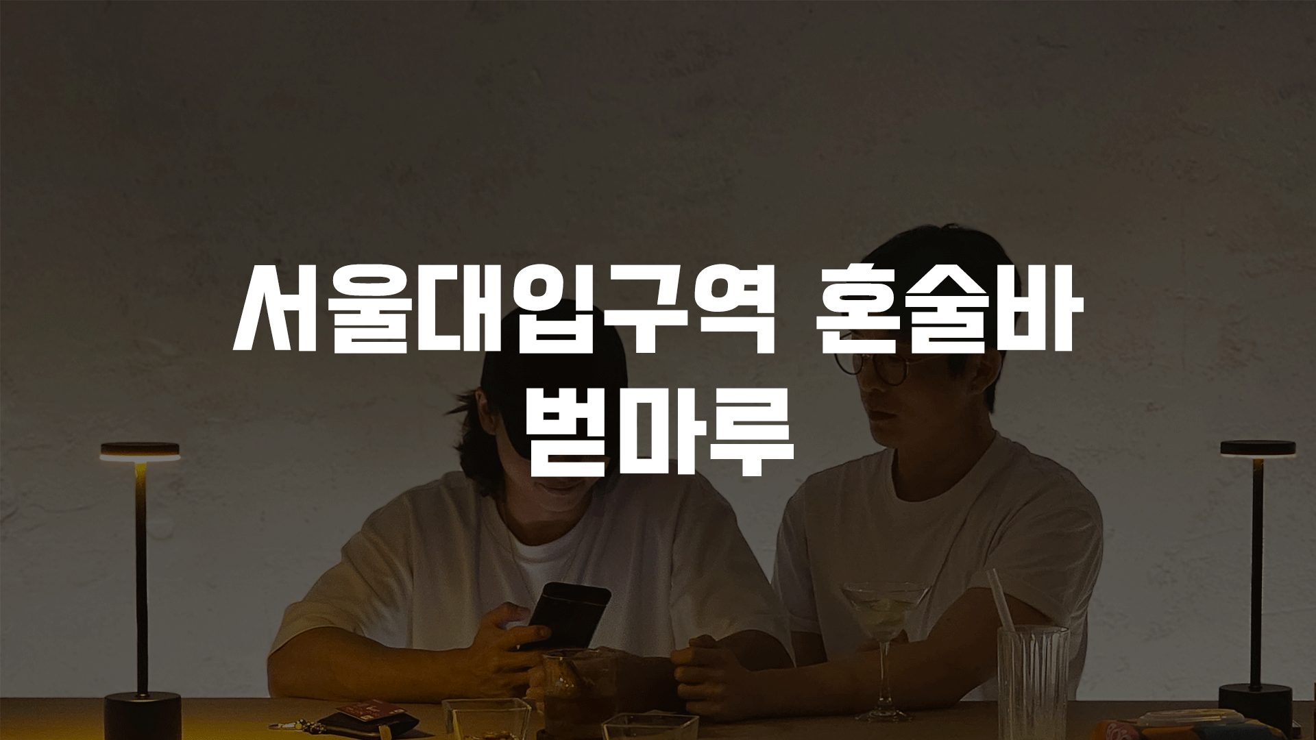 벋마루 오픈