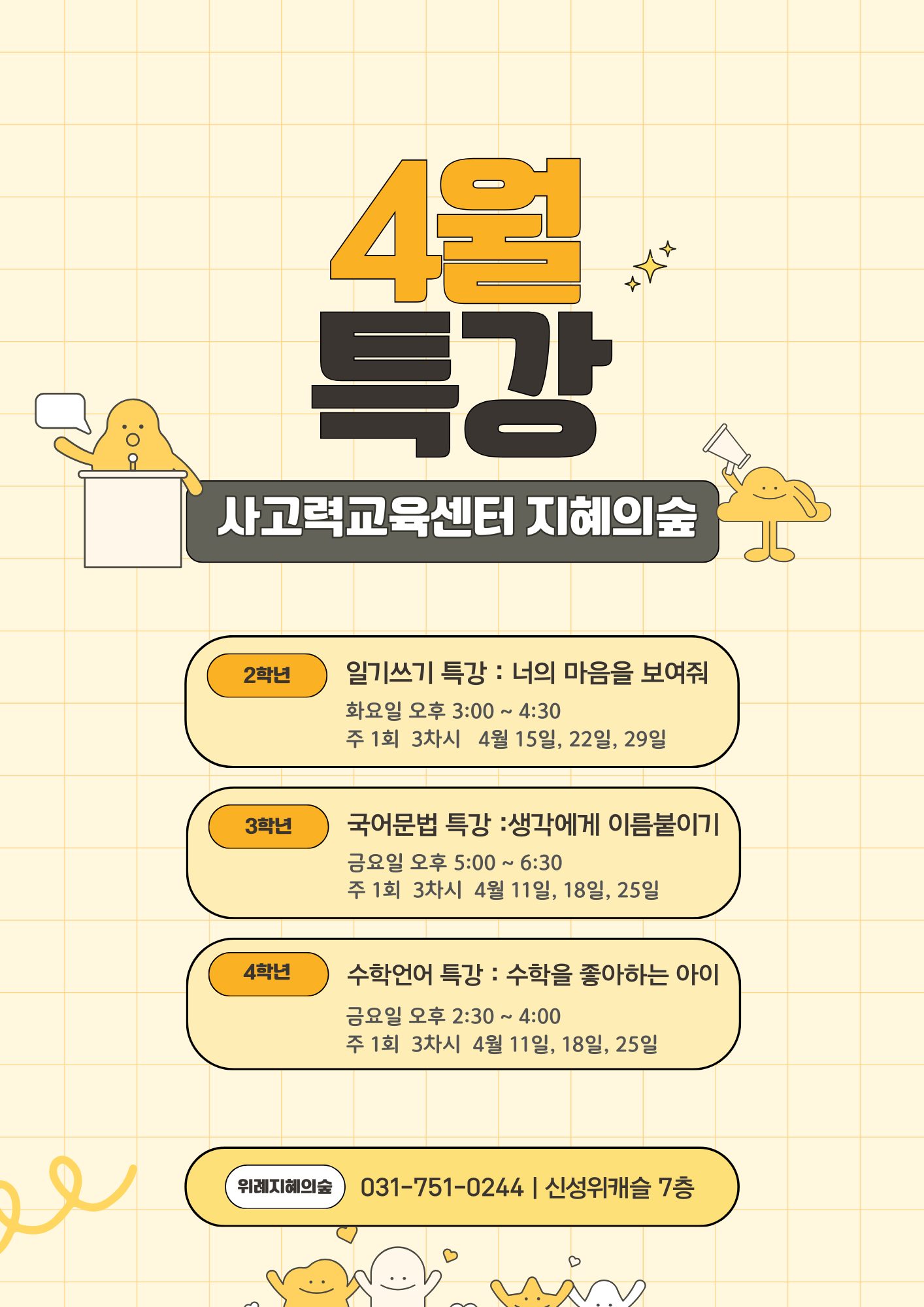 지혜의숲 위례센터 4월 특강