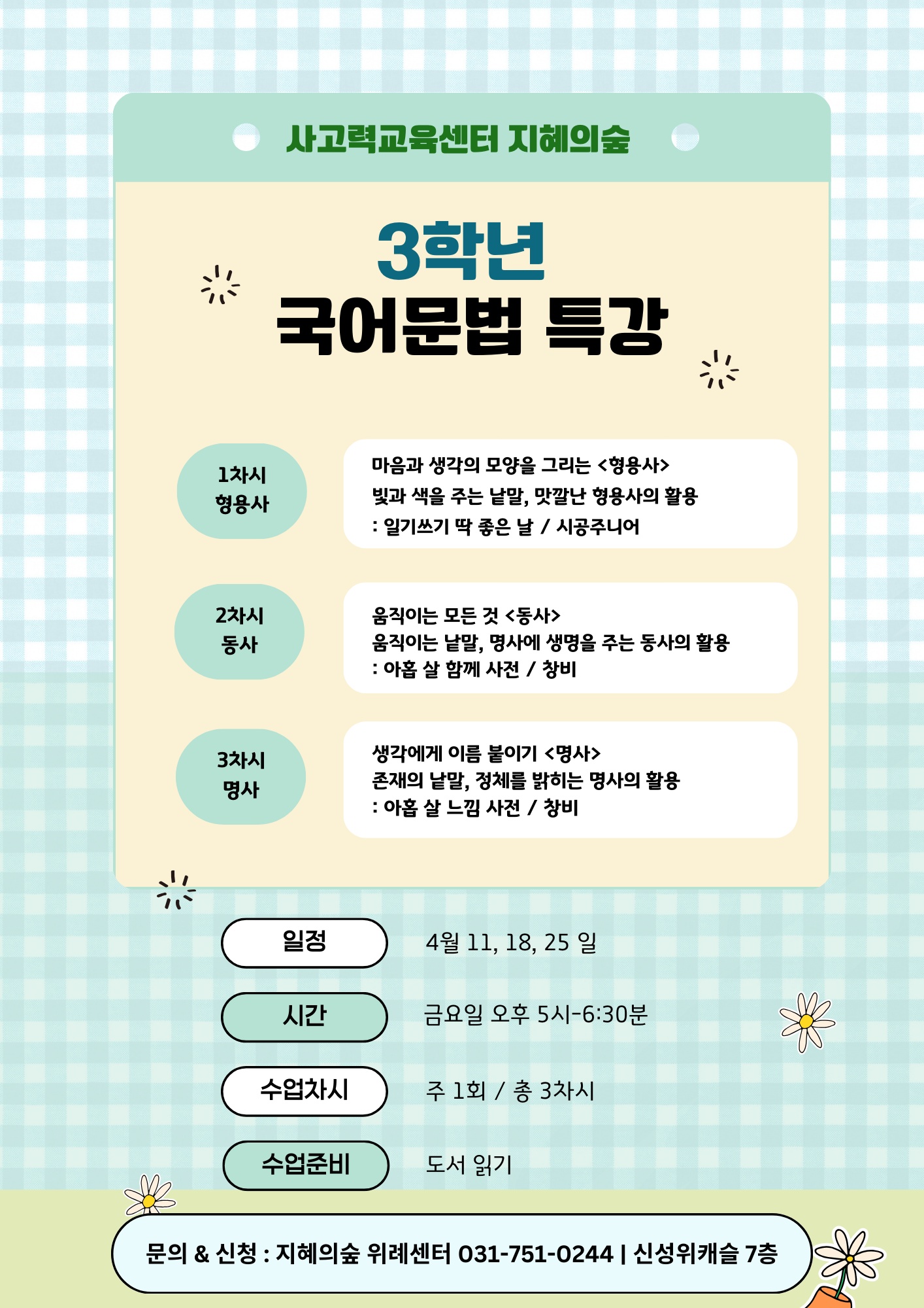 지혜의숲 위례센터 picture 2