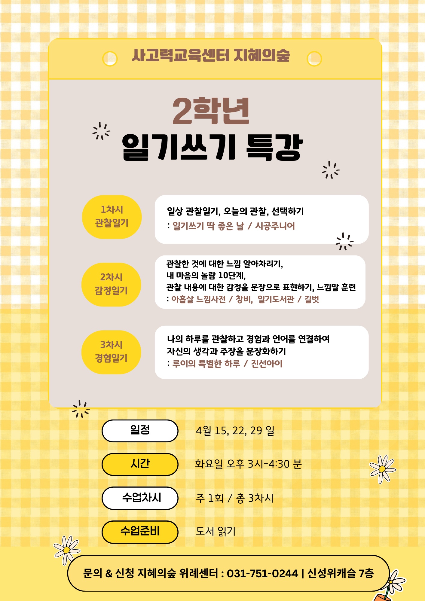 지혜의숲 위례센터 picture 1