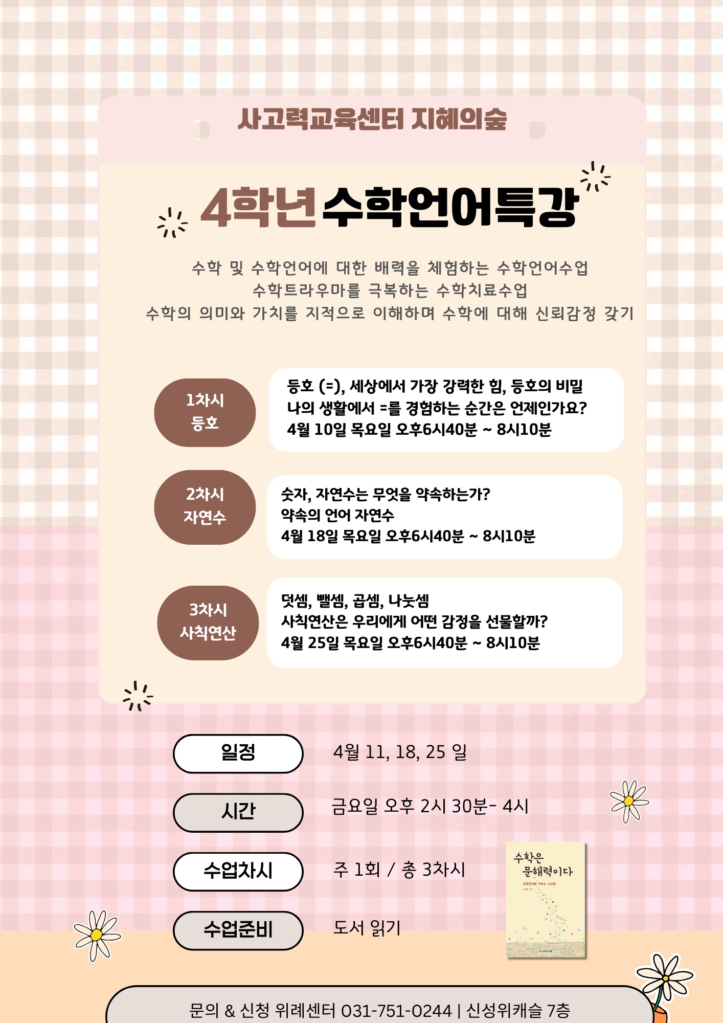 지혜의숲 위례센터 picture 3