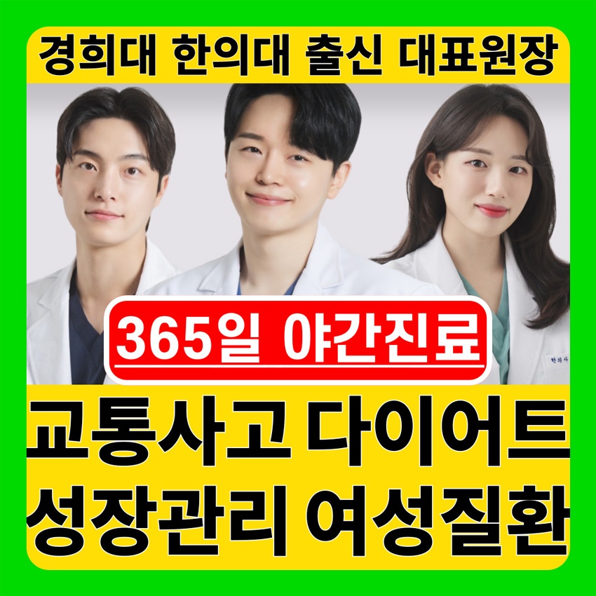북가좌경희한의원 picture 6