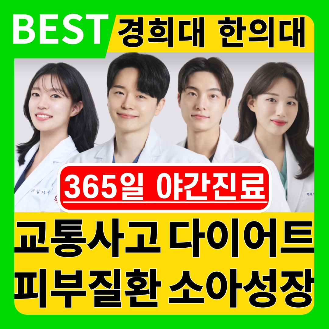 북가좌경희한의원 picture 0