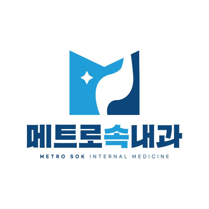 메트로속내과의원