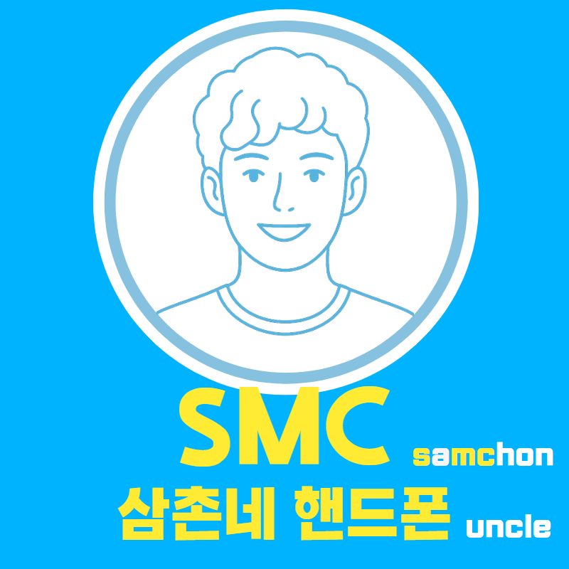 SMC 통신