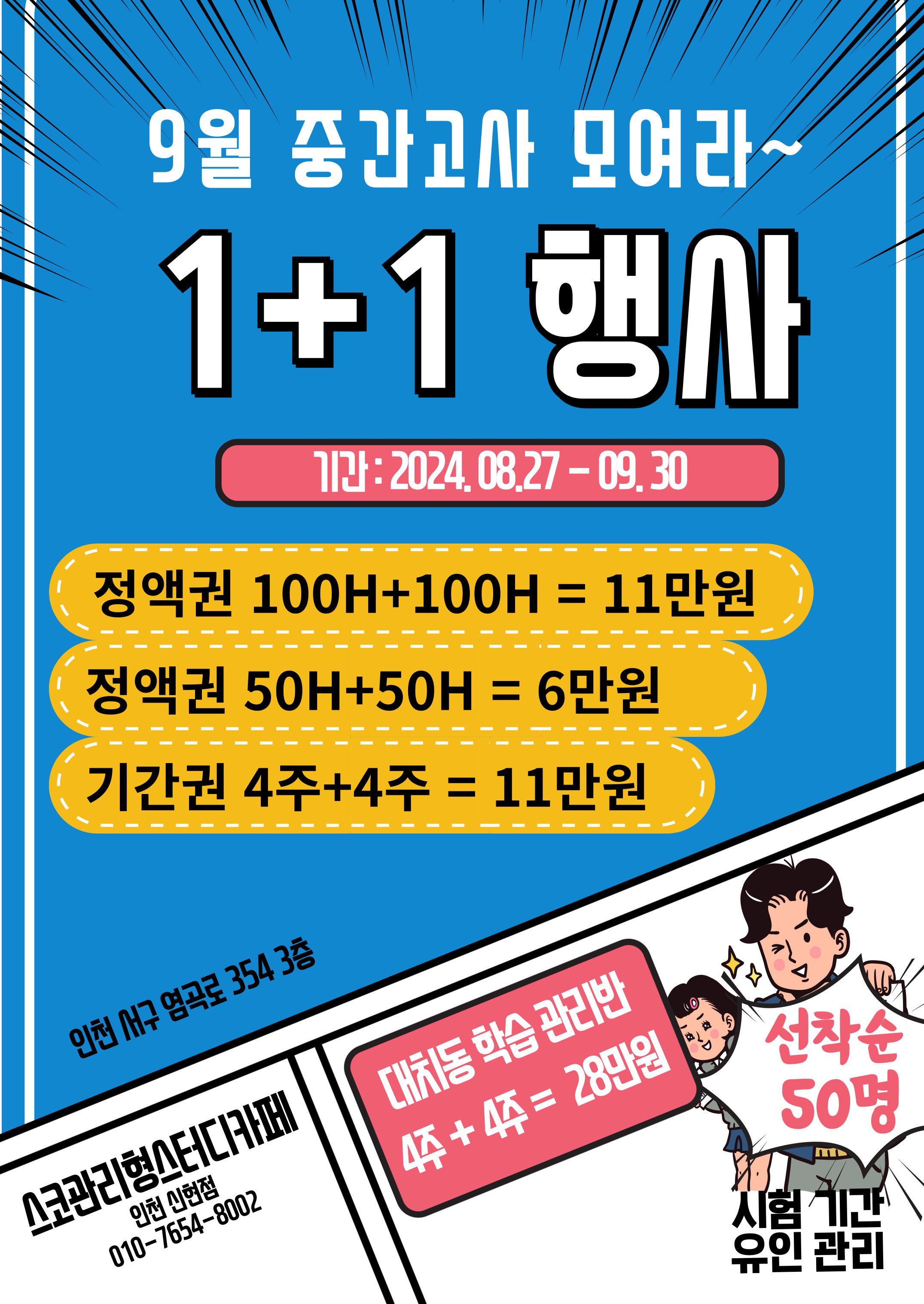 스코관리형스터디카페 인천 신현점