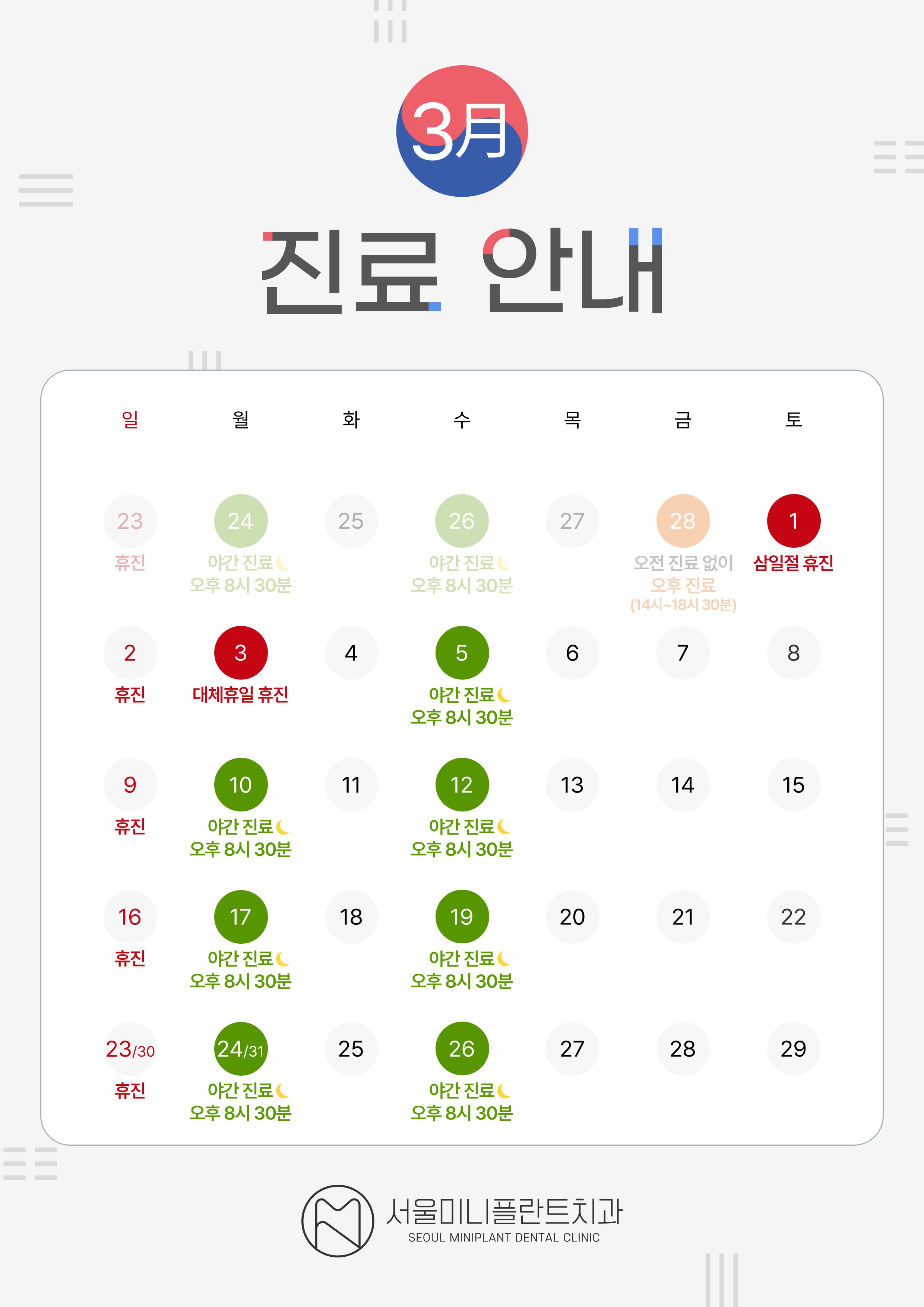 📍25년 3월 진료일정 안내📍