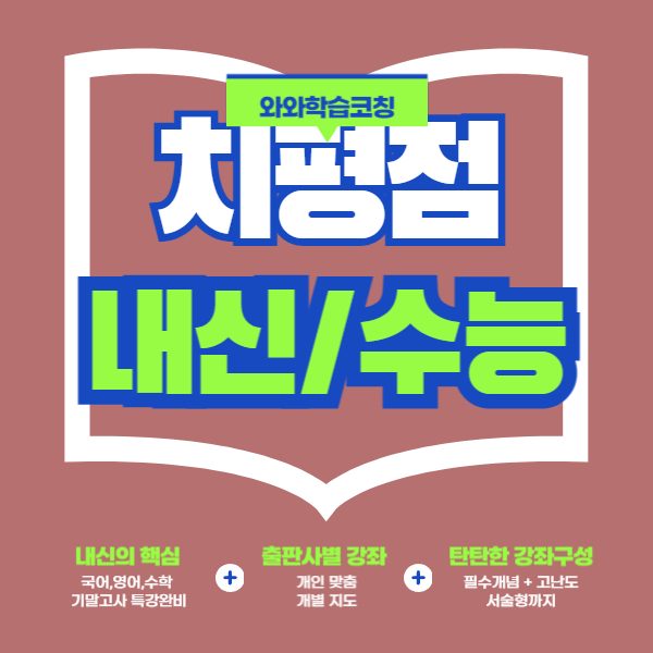 치평점WAWA