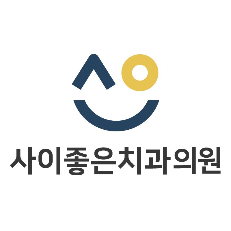 사이좋은치과의원