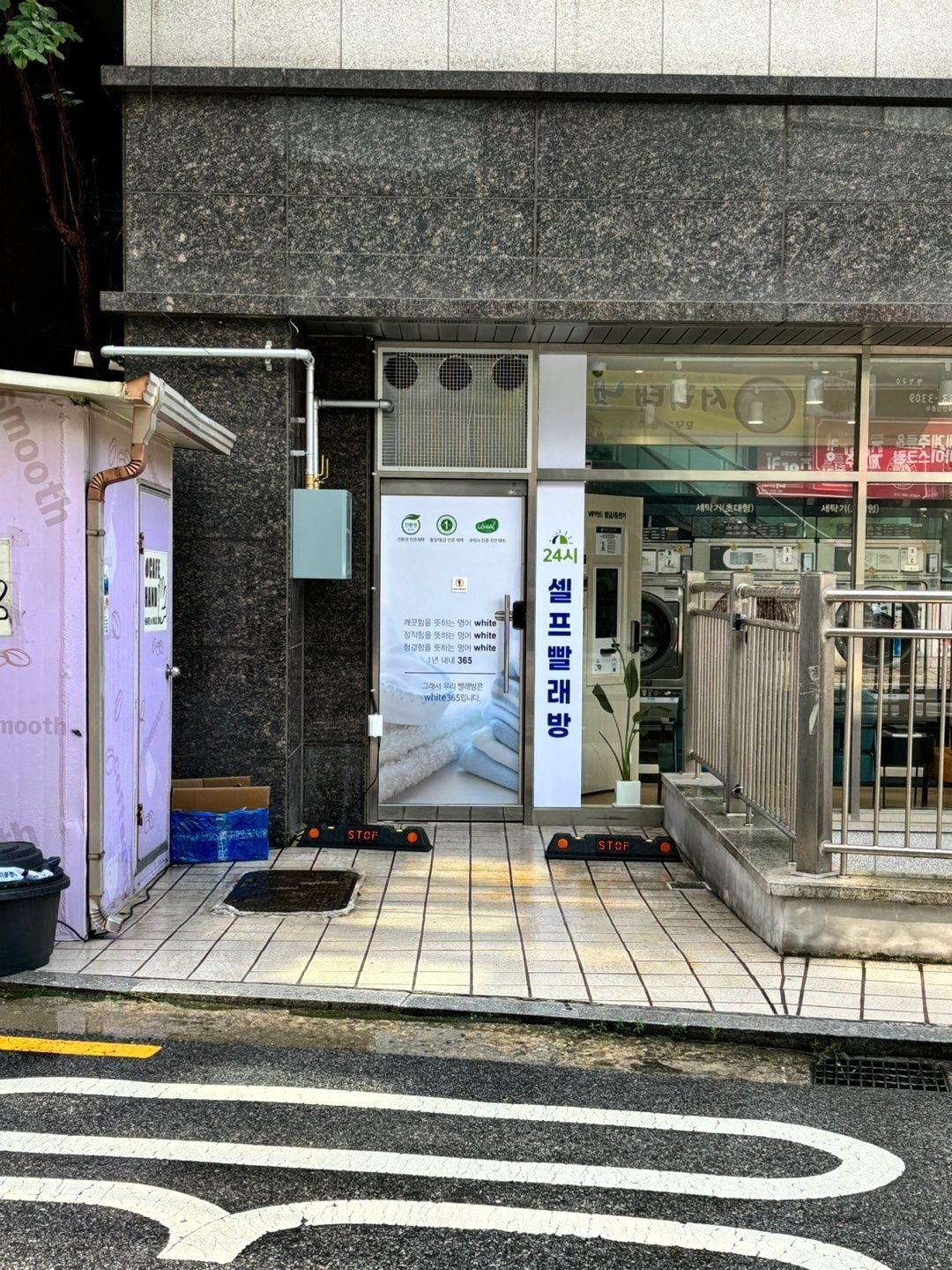 셀프빨래방 화이트365 동소문점 picture 4