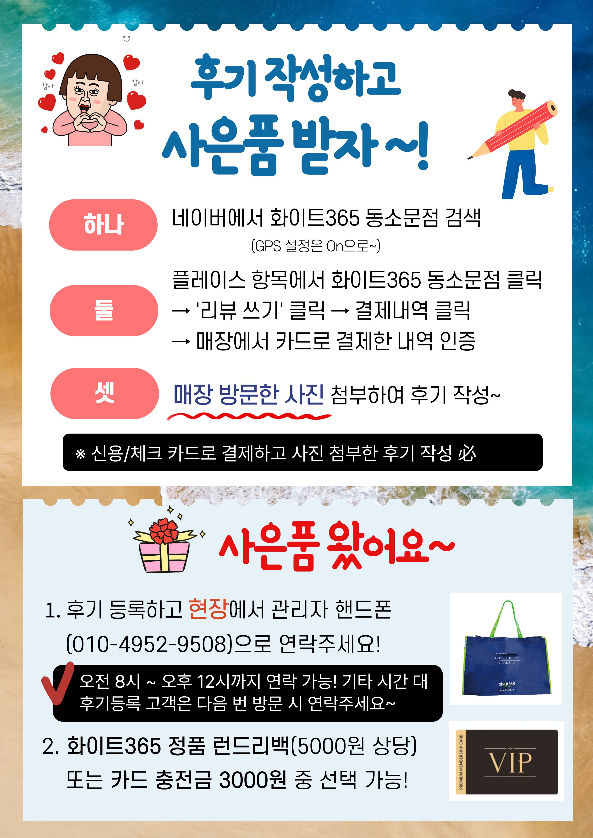 사용후기 등록하고 사은품 받아가세요~