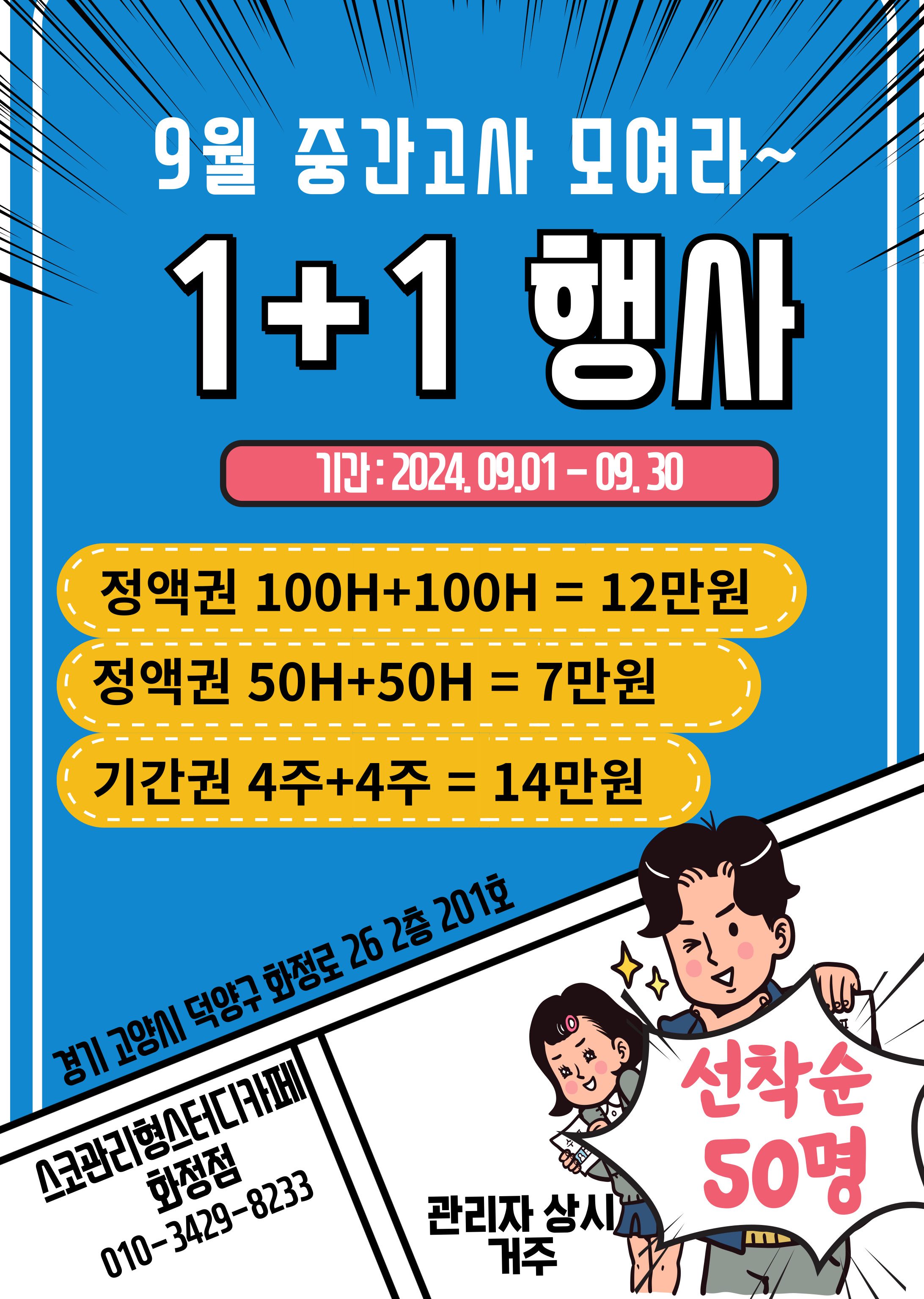 스코관리형스터디카페 일산화정점