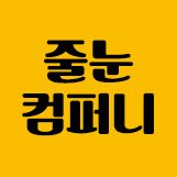 줄눈컴퍼니