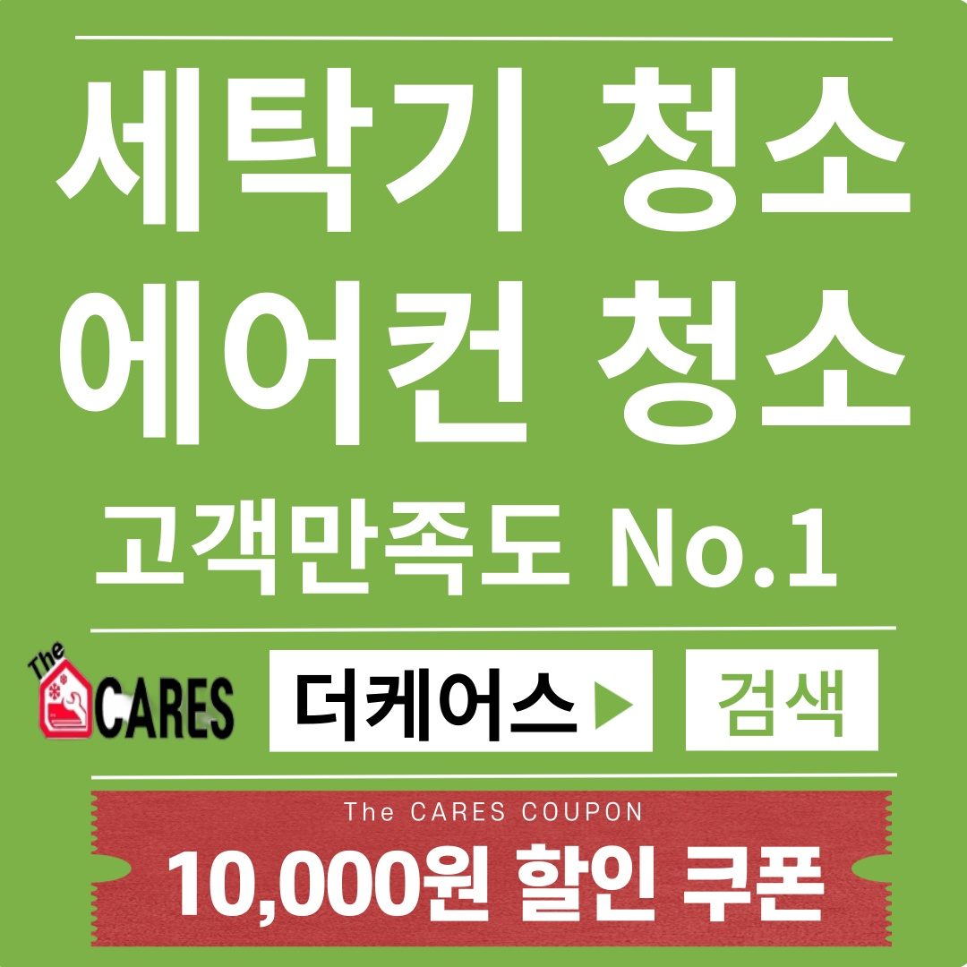 💛 세탁기청소,에어컨청소 할인받고 맡겨주세요💛전 직원 LG,삼성 엔지니어 출신 !