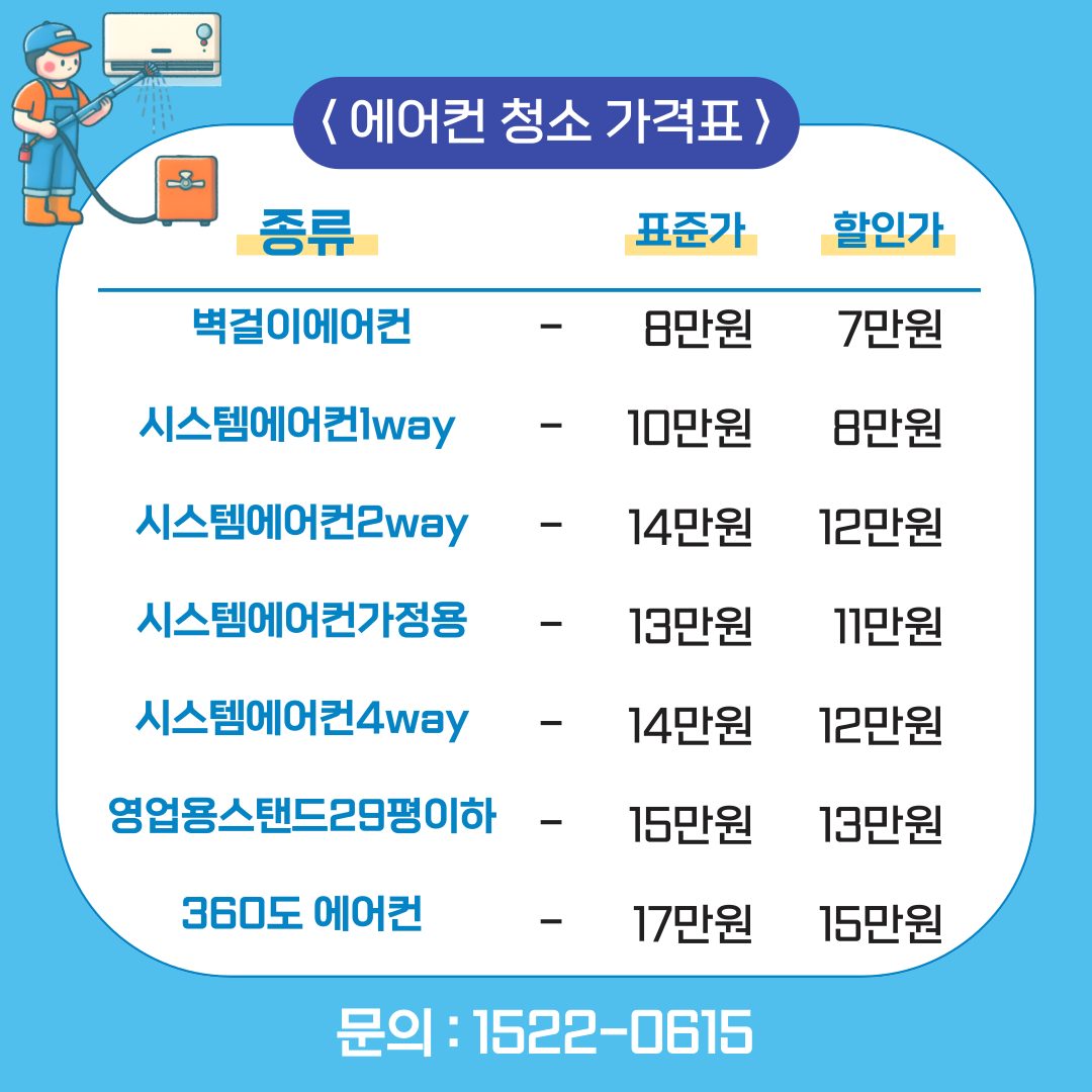 💛세탁기,에어컨 할인 받고 청소 맡기세요💛