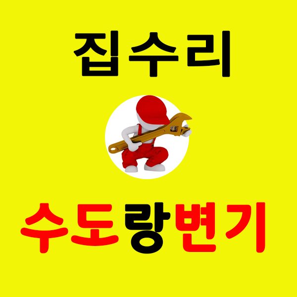 수도랑변기