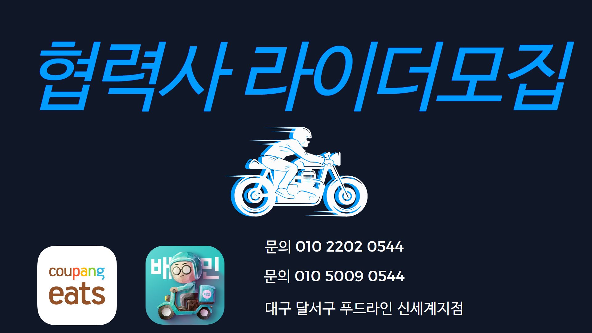 쿠팡이츠달서남부