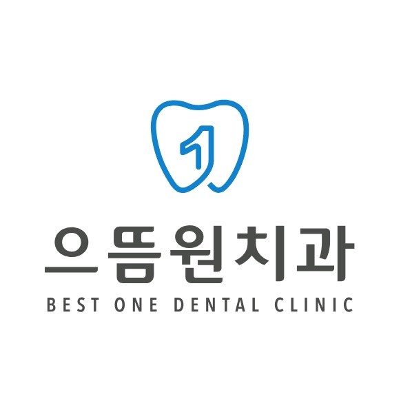 으뜸원치과