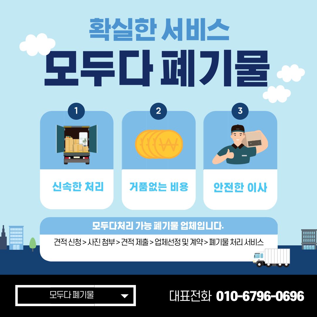 폐기물