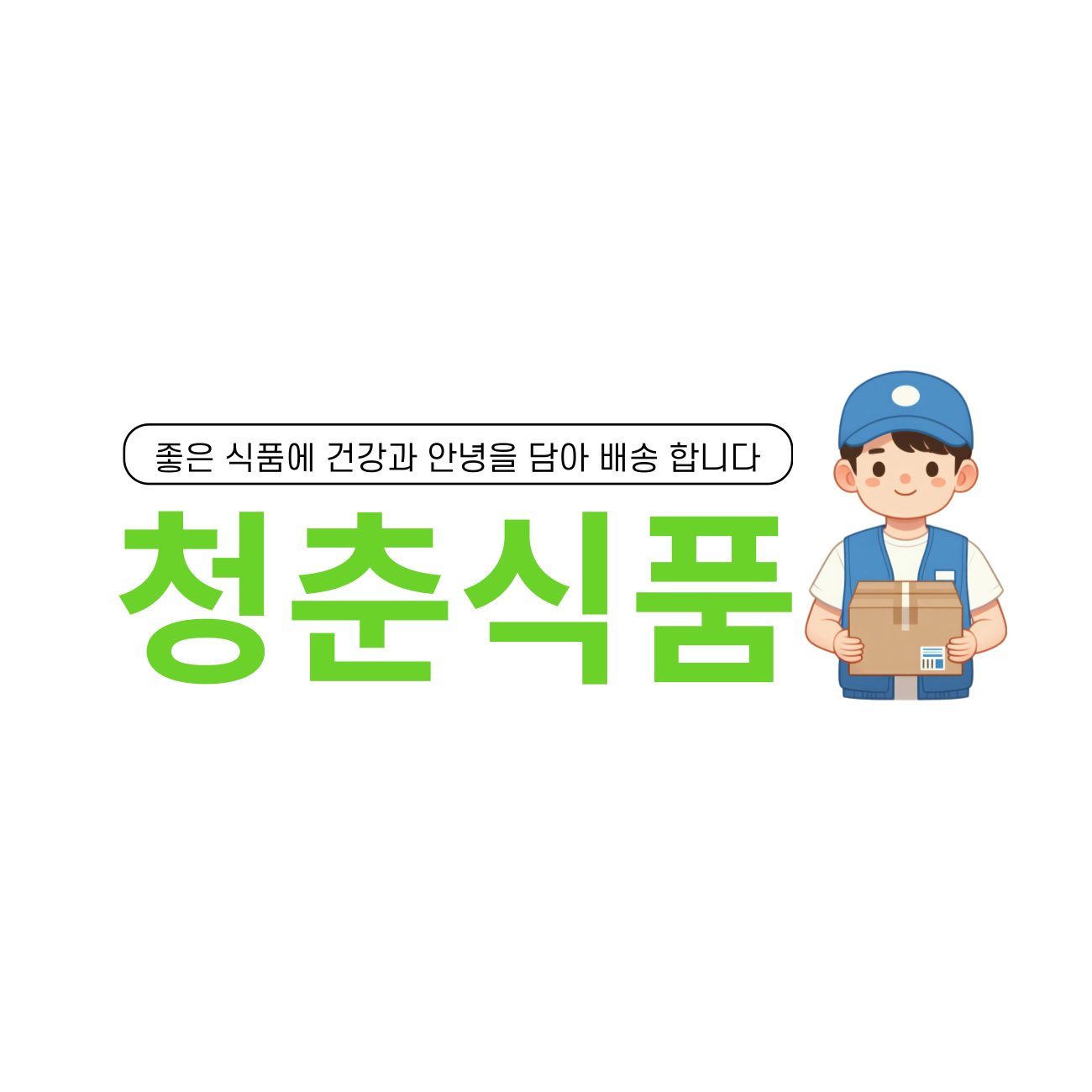 청춘식품