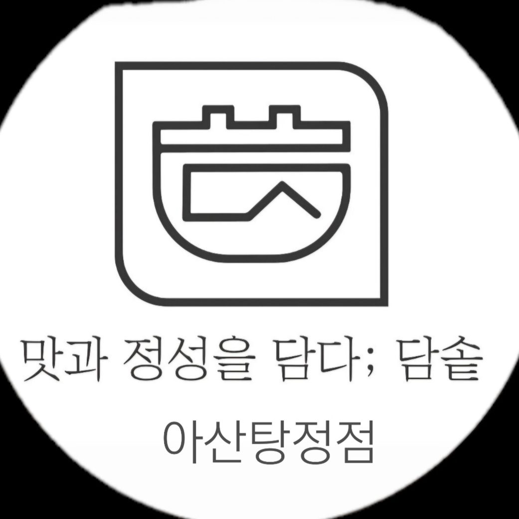 담솥 아산탕정점