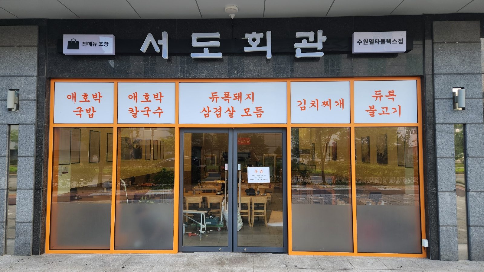 서도회관