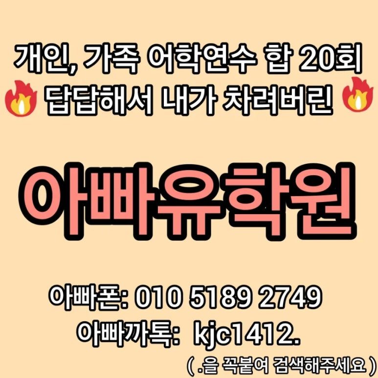 아빠유학원