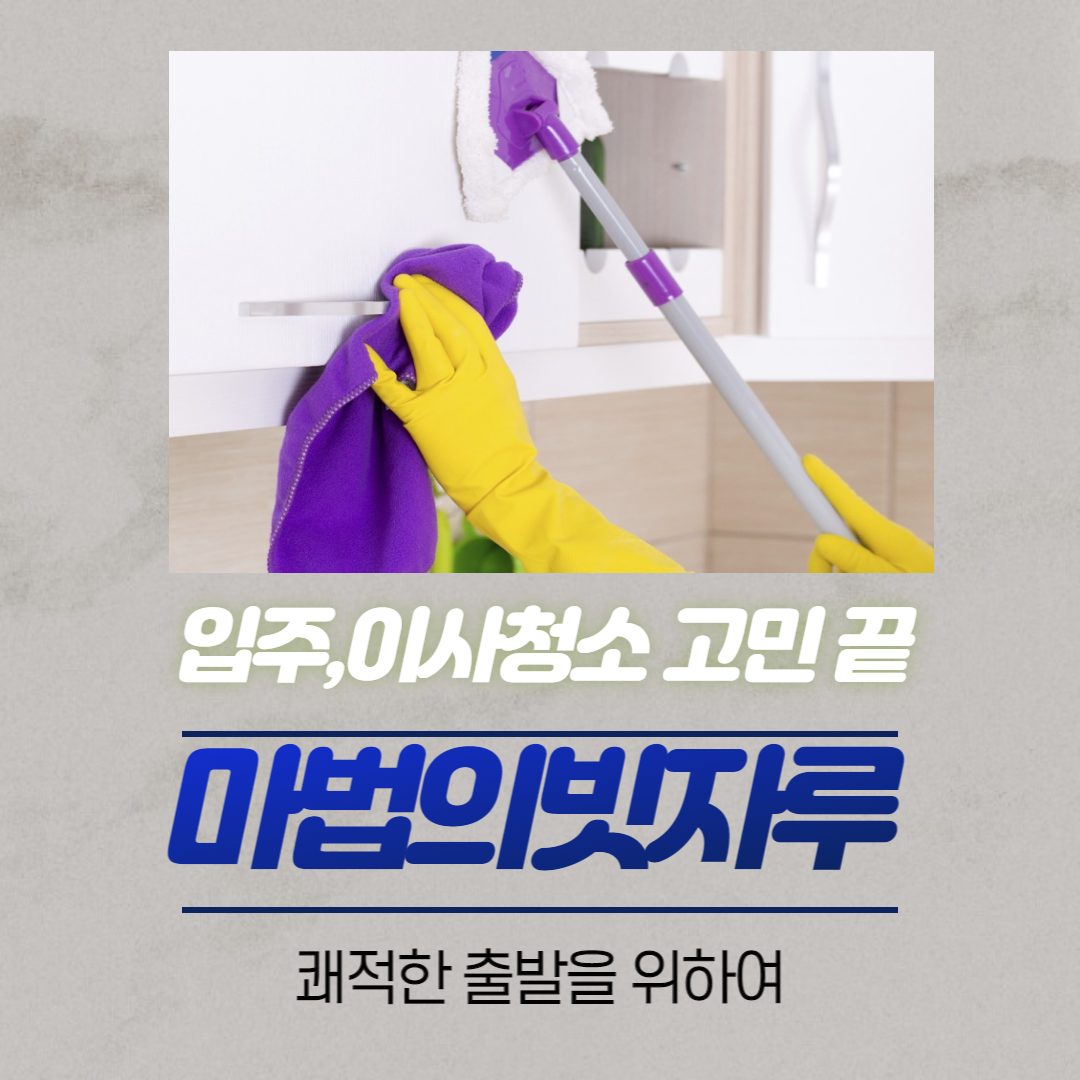 마법빗자루